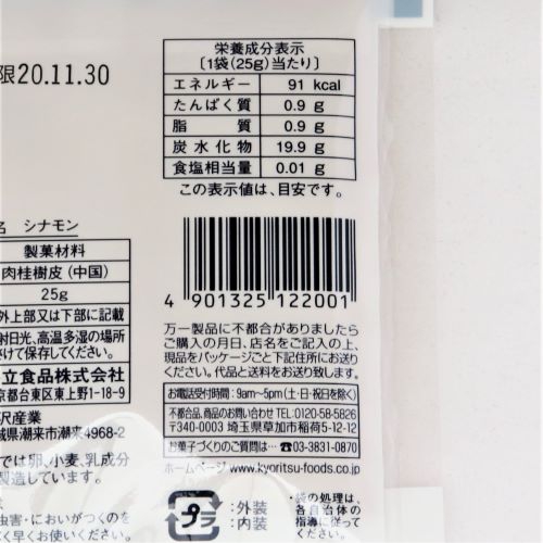 共立食品 シナモン 25g