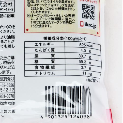 共立食品 製菓用 チョコチップ 160g