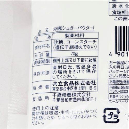 共立食品 粉糖(シュガーパウダー) 70g