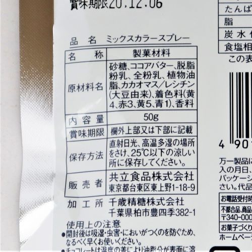 共立食品 ミックスカラースプレー 50g