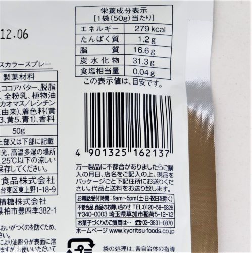 共立食品 ミックスカラースプレー 50g