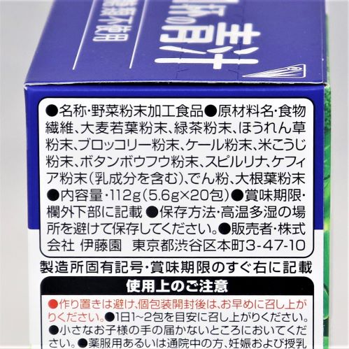 伊藤園 毎日1杯の青汁 5.0g×20包入