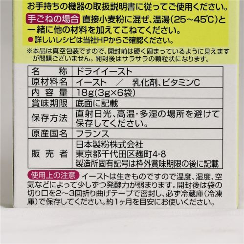 ニップン ふっくらパンドライイースト 3g×6袋