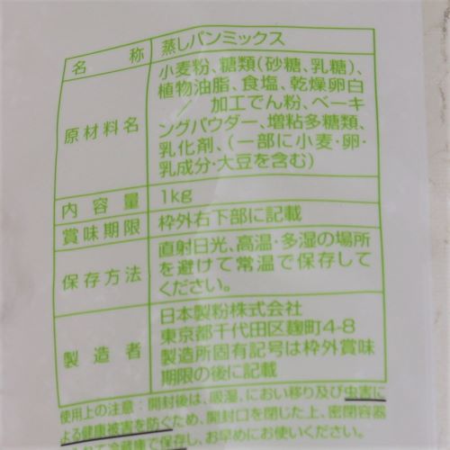 【業務用】ニップン 蒸しパンミックス J870 1kg