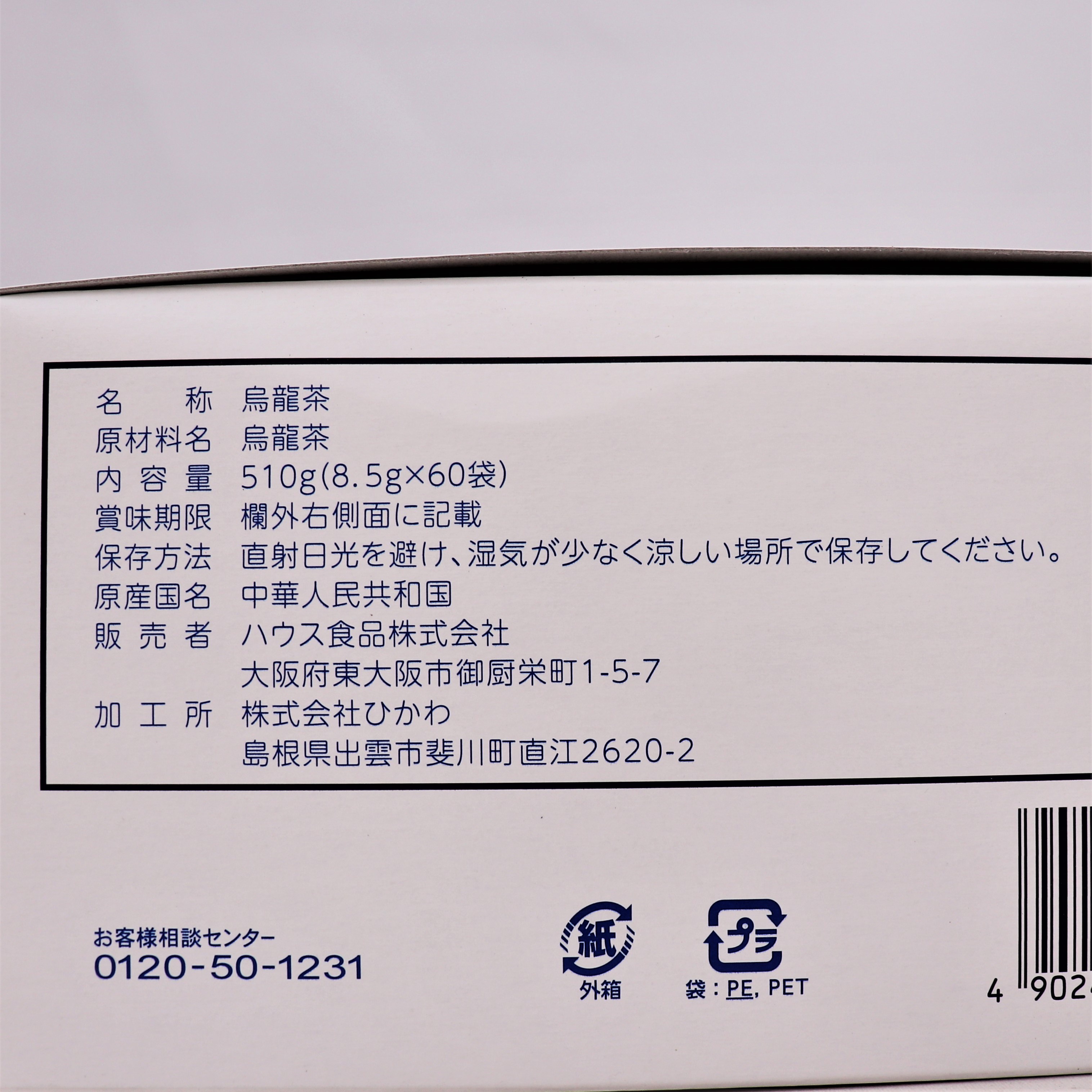 【業務用】ハウス食品 烏龍茶水出し･お湯出し共用 8.5g×60袋