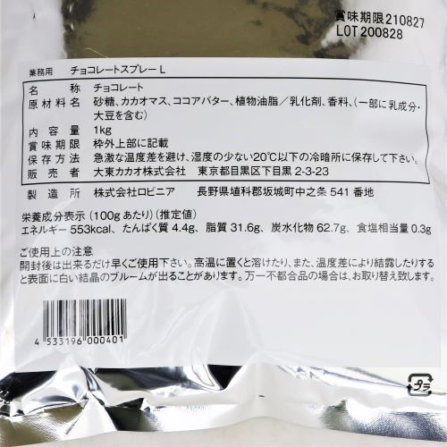 【業務用】大東カカオ チョコレートスプレーL 1kg