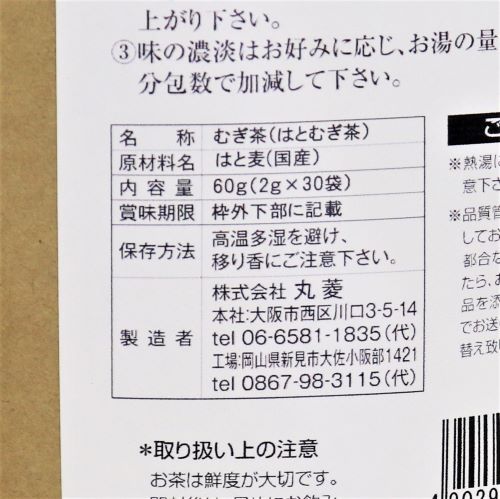 丸菱 はと麦茶 60g