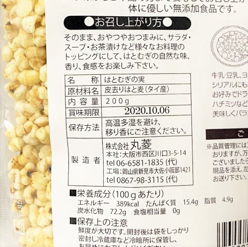 丸菱 はとむぎの実 200g