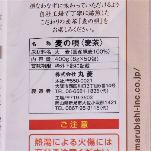 丸菱 国産裸麦100%麦の唄 8g×50包