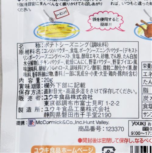 【業務用】ユウキ食品 マコーミックシェイクポテトシーズニングコンソメ 20g