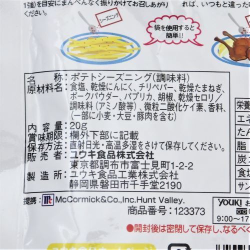 【業務用】ユウキ食品 マコーミックシェイクポテトシーズニングチリガーリック 20g
