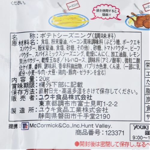 【業務用】ユウキ食品 マコーミックシェイクポテトシーズニングバーベキュー 20g