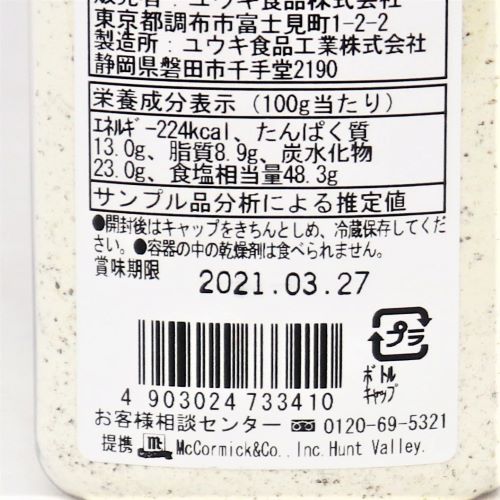 【業務用】ユウキ食品 マコーミックシェイクポテトシーズニングチーズ胡椒 270g