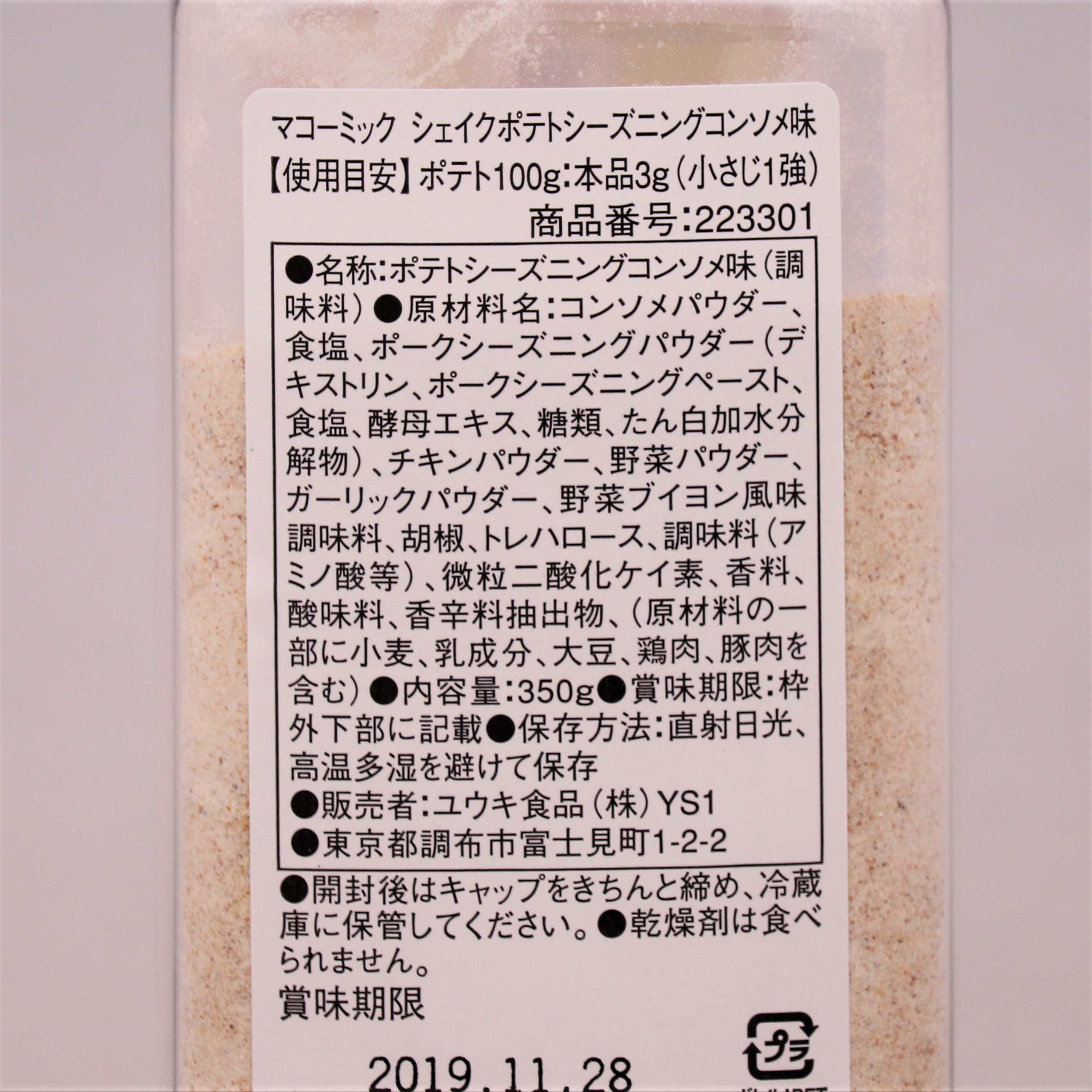 【業務用】ユウキ食品 マコーミックシェイクポテトシーズニングコンソメ 350g