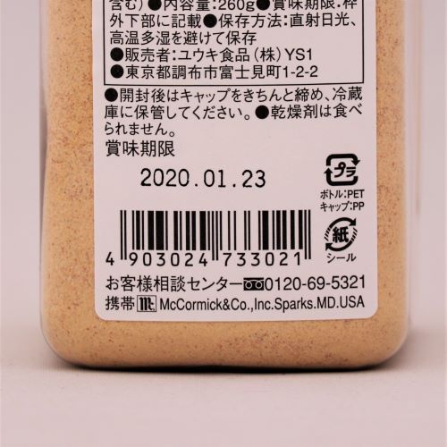 【業務用】ユウキ食品 マコーミックシェイクポテトシーズニングバーベキュー 260g