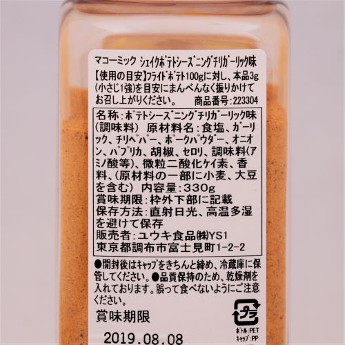 【業務用】ユウキ食品 マコーミックシェイクポテトシーズニングチリガーリック 330g