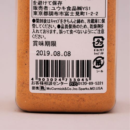 【業務用】ユウキ食品 マコーミックシェイクポテトシーズニングチリガーリック 330g