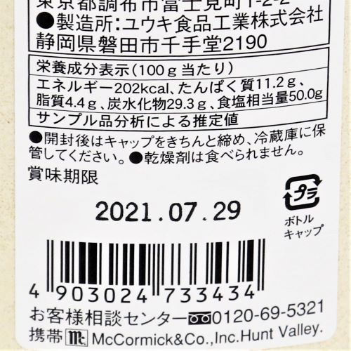 【業務用】ユウキ食品 マコーミックシェイクポテトシーズニングバター醤油 350g