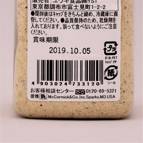 【業務用】ユウキ食品 マコーミックシェイクポテトシーズニングガーリックバター 290g