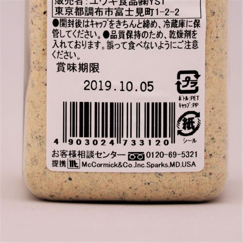 ユウキ食品 マコーミックシェイクポテトシーズニングガーリックバター