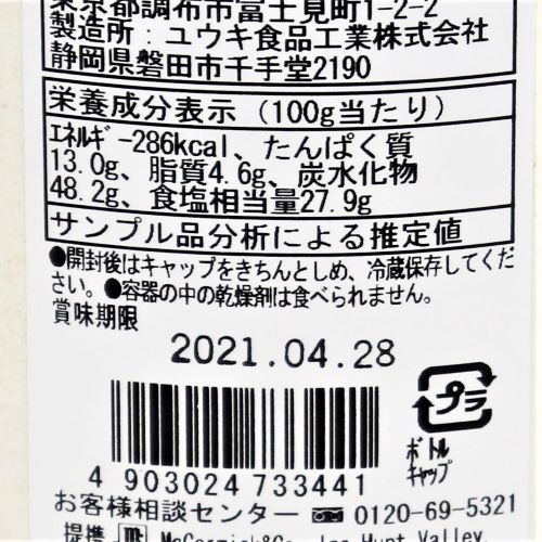 【業務用】ユウキ食品 マコーミックシェイクポテトシーズニングサワークリーム 300g
