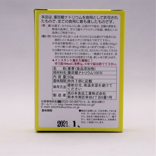 西日本食品工業 食用重曹タンサン 50g