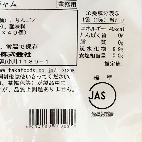 【業務用】タカ食品 りんごジャム 15g×40個