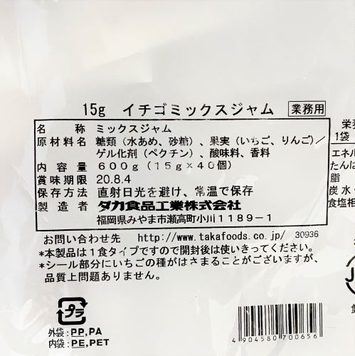 【業務用】タカ食品 いちごミックスジャム 15g×40個