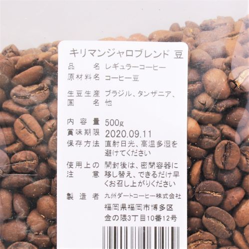 ダートコーヒー キリマンブレンド 豆 500g