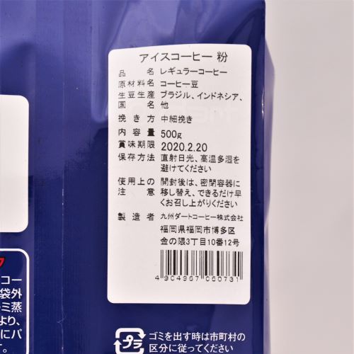 ダートコーヒー アイスコーヒー 粉 青袋 500g