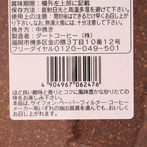ダートコーヒー ダート特選 モカブレンド 500g