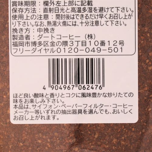 ダートコーヒー ダート特選 モカブレンド 500g