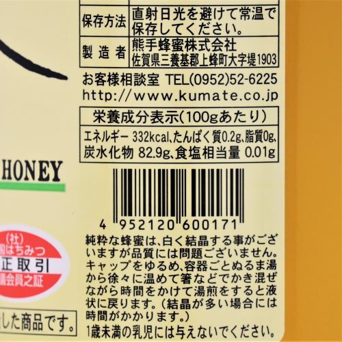熊手蜂蜜 中国産純粋蜂蜜瓶 1kg