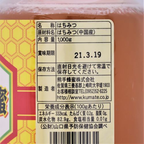 熊手蜂蜜 中国産純粋蜂蜜ポリ 1kg