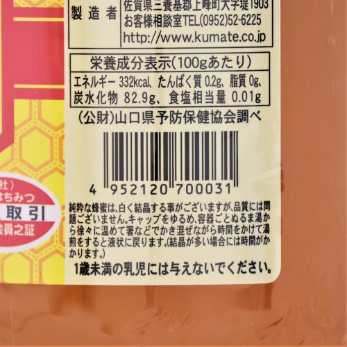 熊手蜂蜜 中国産純粋蜂蜜ポリ 1kg