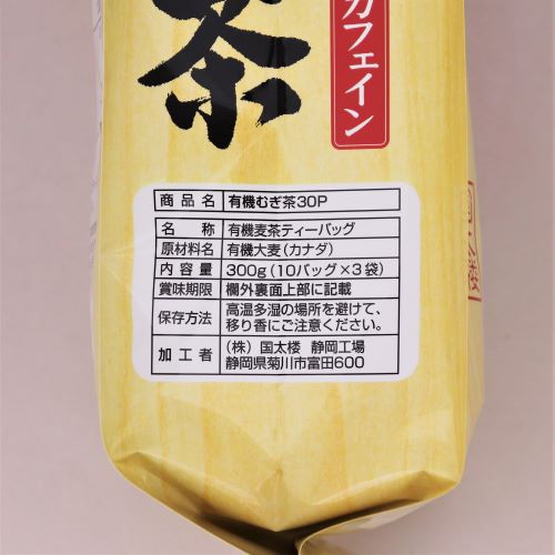 国太楼 有機 むぎ茶 ティーバッグ 30P入り 300g