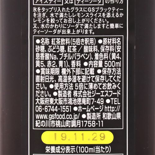 【業務用】ジーエスフード 加糖ブラックティー 希釈用 500ml