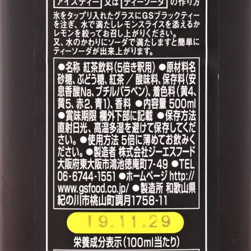 【業務用】ジーエスフード 加糖ブラックティー 希釈用 500ml