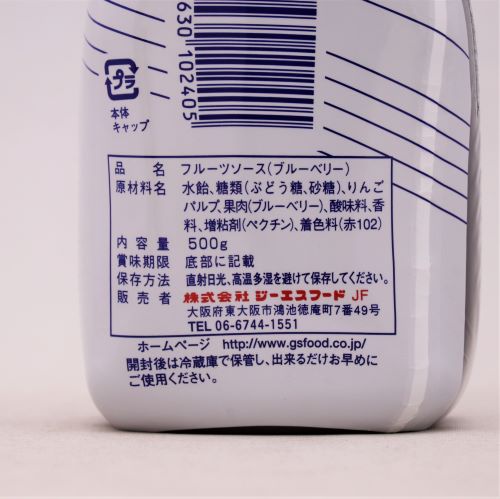 【業務用】ジーエスフード フルーツソース ブルーベリー 500g