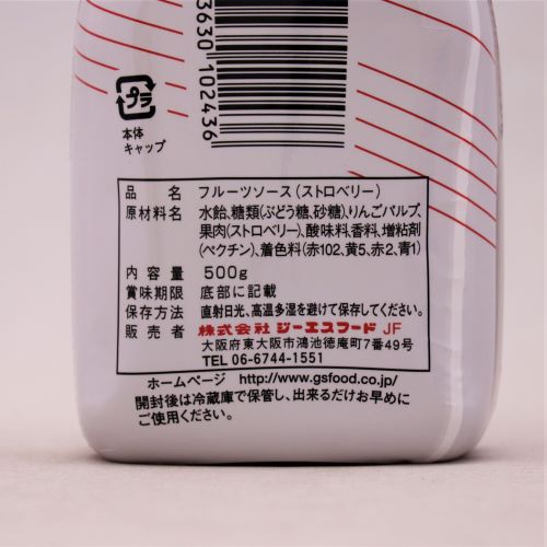 【業務用】ジーエスフード フルーツソース ストロベリー 500g