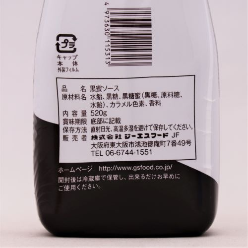 【業務用】ジーエスフード 黒蜜ソース 520g
