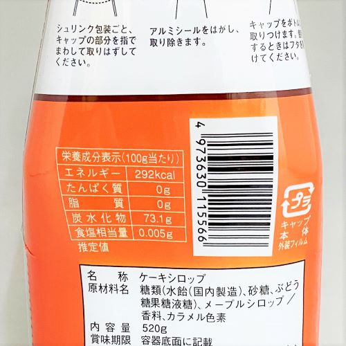 【業務用】ジーエスフード ケーキシロップメープルタイプ 520g