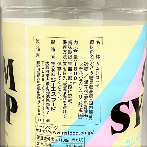 【業務用】ジーエスフード ガムシロップ 1.8L