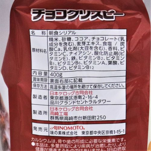 日本ケロッグ チョコクリスピー 400g