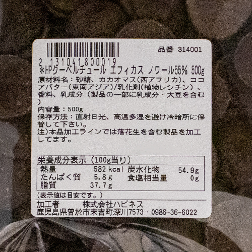 【業務用】オリジナル エフィカス ノワール 55% 500g