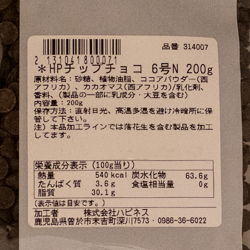 【業務用】オリジナル チップチョコ 6号 200g
