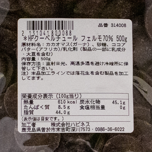 【業務用】オリジナル  クーベルチュール フェルモ 70% 500g