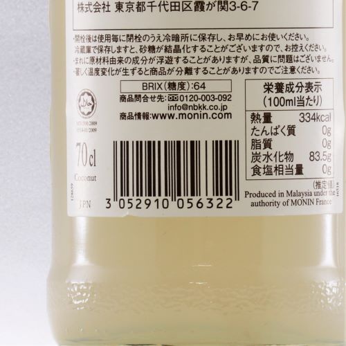 【業務用】モナン ココナッツシロップ 700ml