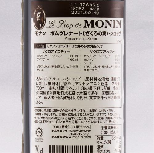 【業務用】モナン ポムグレナート(ざくろの実)シロップ 700ml