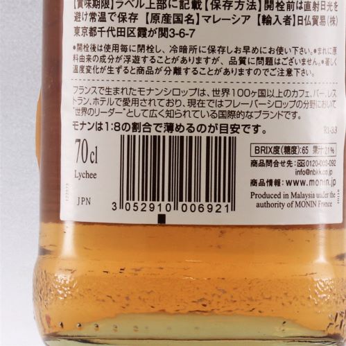 【業務用】モナン ライチシロップ 700ml